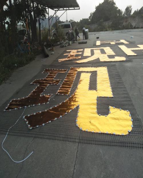 掛網(wǎng)圍邊字與網(wǎng)格字訂購制作價格及圖片大全