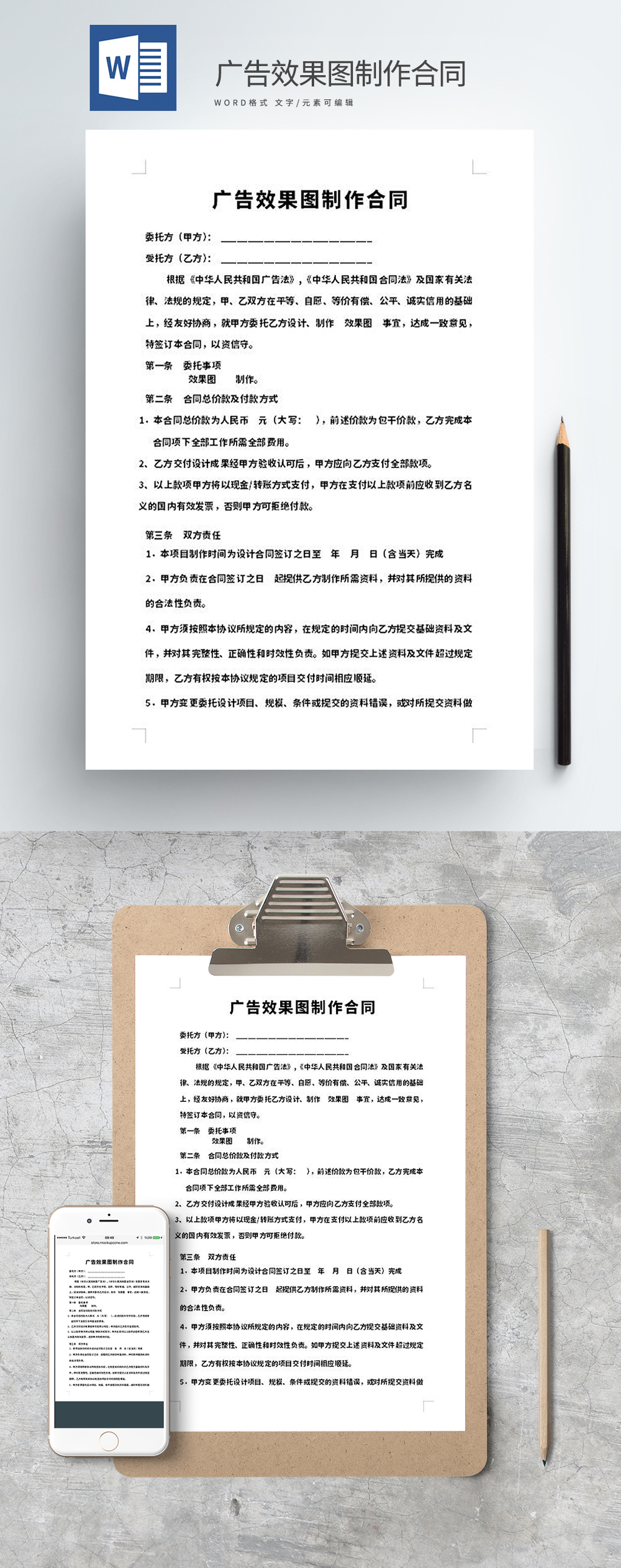 廣告效果圖制作合同