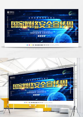 網絡安全廣告設計模板下載 精選大全，助力高效廣告制作