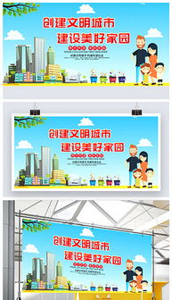 打造文明城市 公益廣告的設計與應用