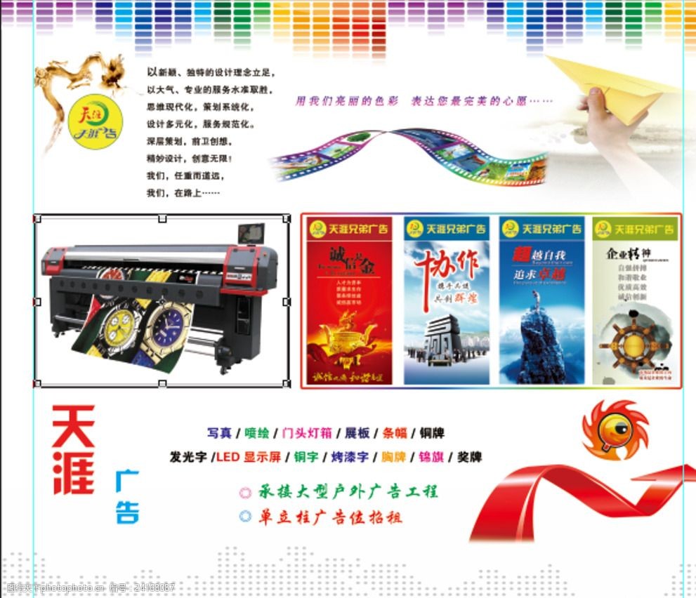 專業廣告制作，點亮品牌形象——廣告店宣傳海報服務