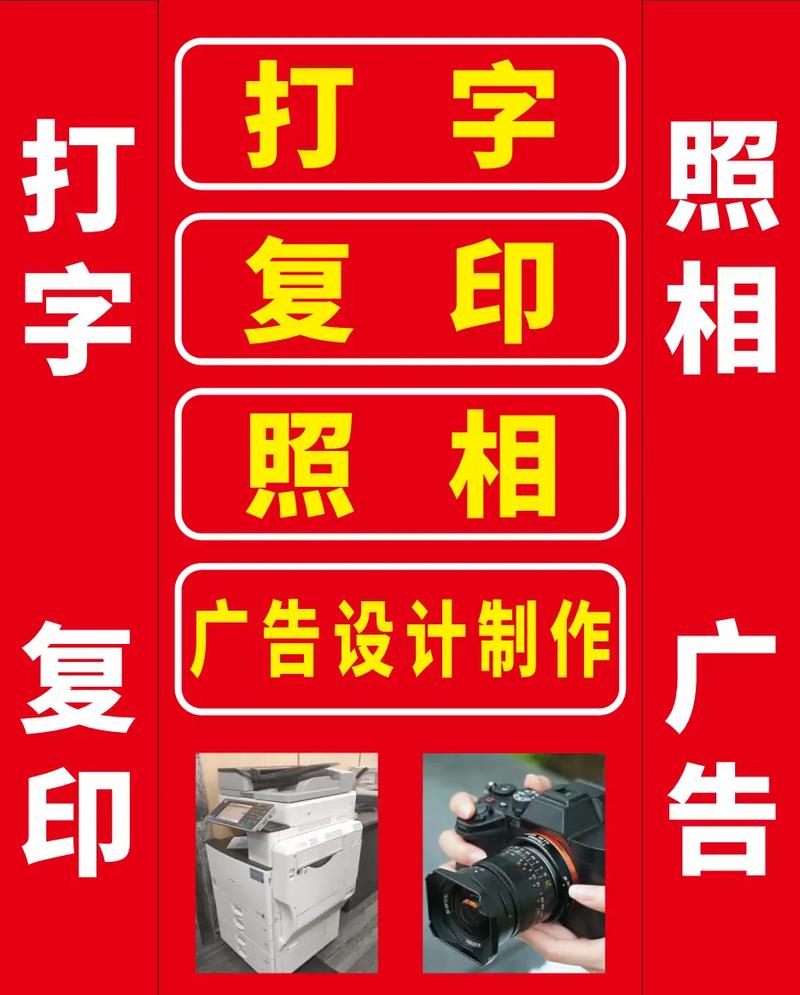 馬建打字復印照機廣告設計制作 一站式專業廣告解決方案
